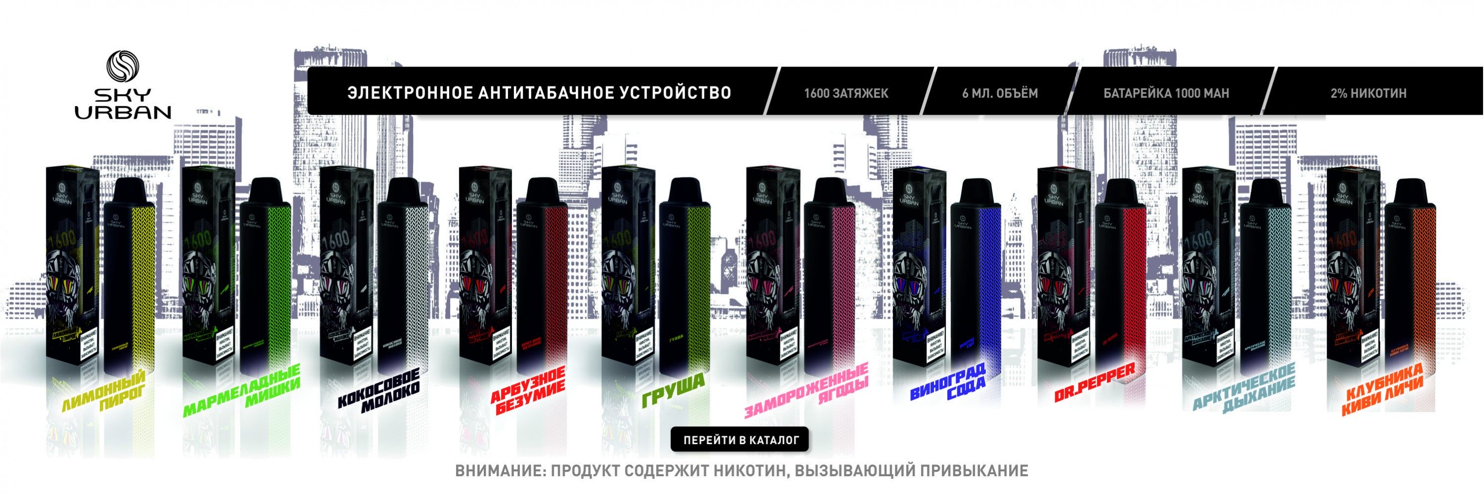 Одноразовые электронные сигареты SKY URBAN