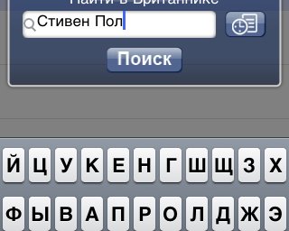Программы для iPhone: Britannica Настольная Энциклопедия 2010