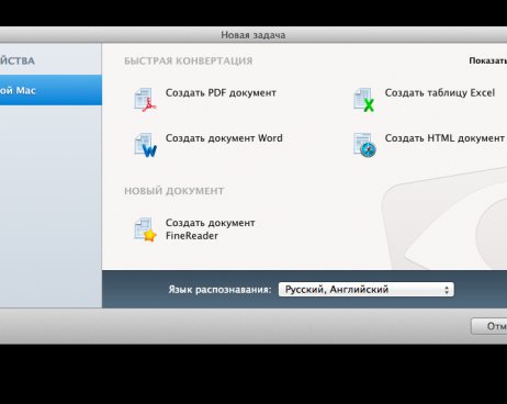 Новый ABBYY FineReader Pro: лучшая программа для распознавания текстов на Mac