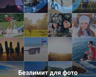«Яндекс.Диск» стал безлимитным для фото и видео